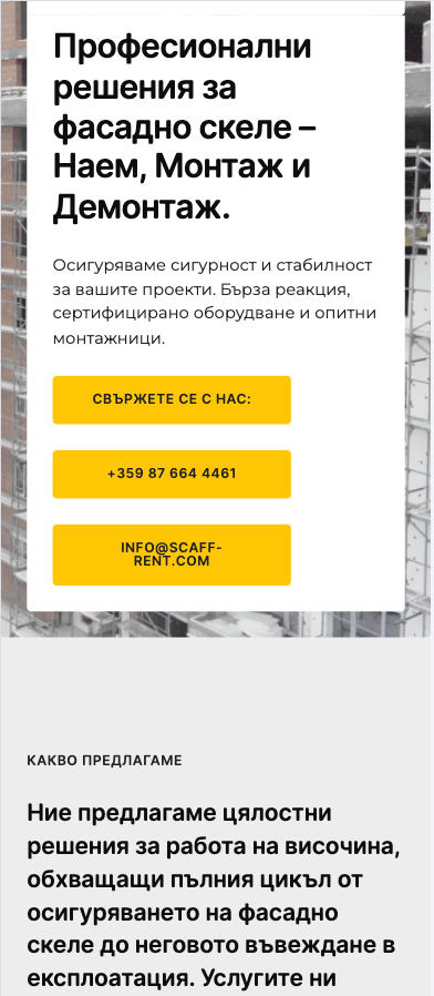 Началният екран на scaff-rent.com